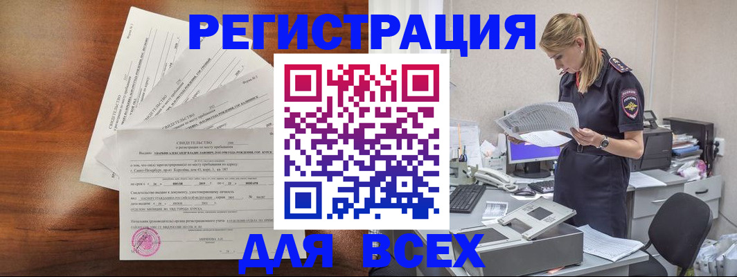 временная регистрация купить в Темрюке