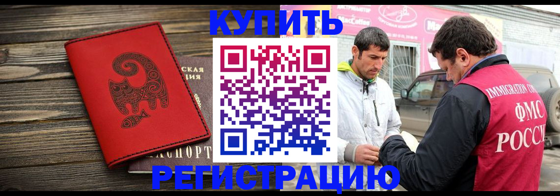 временная регистрация купить в Темрюке